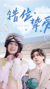 《错位挚爱》：时空交错的爱情迷局，灵魂互换后的身份与情感危机！