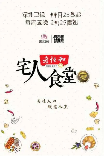 《宅人食堂 第二季》：美食与孤独的暖心碰撞，深夜治愈你的胃与心！