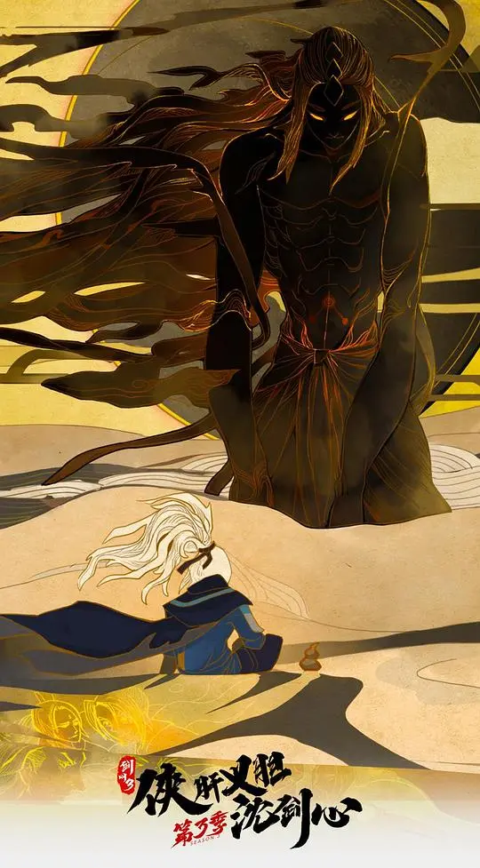 《剑网3侠肝义胆沈剑心第三季》：情怀与搞笑齐飞，沈剑心爆笑回归，江湖再掀波澜！