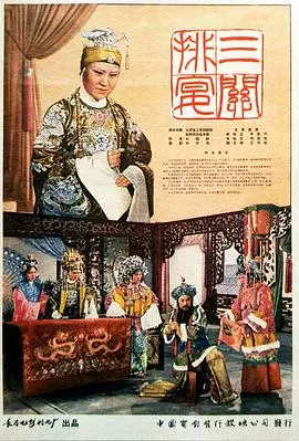 《三关排宴》：传统戏曲的现代演绎，英雄宴上的权谋与人性博弈！