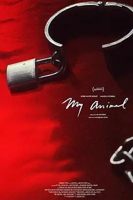 《我的野兽》影评：当爱成为牢笼，野性才是唯一的出路 | 深度解读