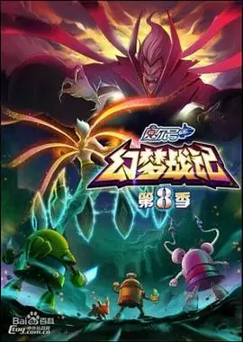 《赛尔号8幻梦战记》：燃爆童年回忆，揭秘梦境背后的真相！