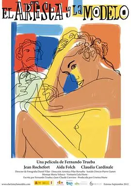 《艺术家与模特》：一场关于艺术、欲望与命运的迷人交织，在摩纳哥的璀璨夜幕下绽放