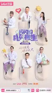 《闪闪的儿科医生 第三季》：温暖回归，守护童真的治愈系日剧！