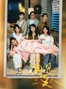 《不再见爱人》：告别过去，奔赴未来！一场穿越时空的爱情与成长回忆录。