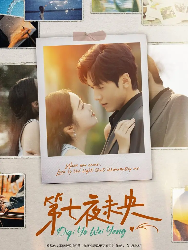 《第七夜未央》：当记忆碎片拼凑未来，青之箱能否解开情感谜局？