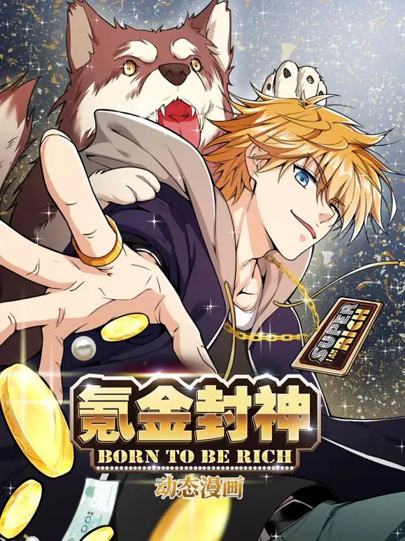 《氪金封神动态漫画第一季》：这神仙打架，凡人遭殃，氪金才能救场？
