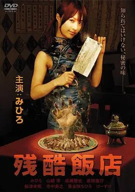 《残酷饭店》：一场关于生存的血腥童话，人性在极致压迫下的扭曲与绽放